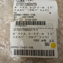 スズキ 純正 ハヤブサ シートテールボックス ブラックの画像