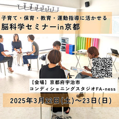 2025.3.22-23 育児・保育・運動指導に活かせる！◆脳科...