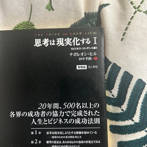 思考は現実化する！