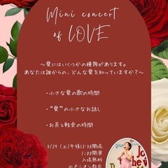 🌹愛のミニコンサート🌹