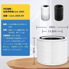 空気清浄機 Core 200S 用 フィルター 花粉 PM2.5 対策 除菌 ウィルス 対応 消臭 タバコ ペット臭 カビ取り 静電HEPA フィルター Core 200S-RF-JP

の画像