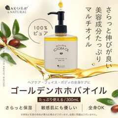 SAKURA&NATURAL ゴールデンホホバオイルの画像