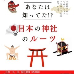 日本の不思議・神社のルーツ
