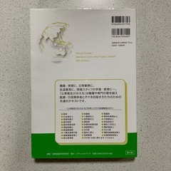 公衆衛生がみえる2020-2021の画像