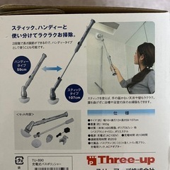 充電式ブラシの画像