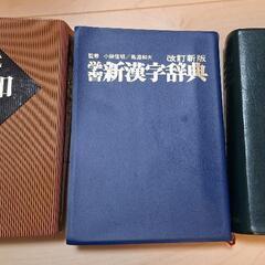 漢字辞典、英和辞典セット