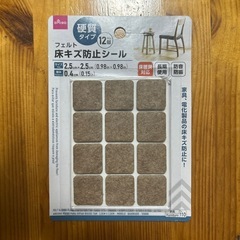 フェルト床キズ防止シール