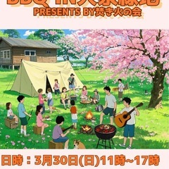 🍖3月30日11時〜大泉緑地でBBQ🍖