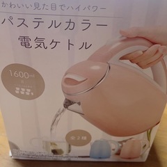 パステルカラー電気ケトル最終お値下げです