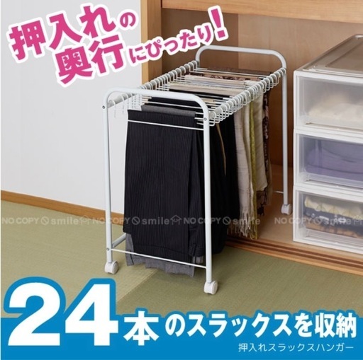 パンツハンガーラック