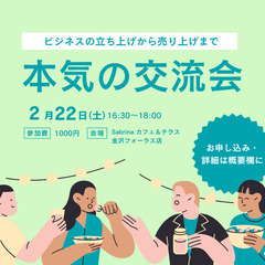 カフェ交流会