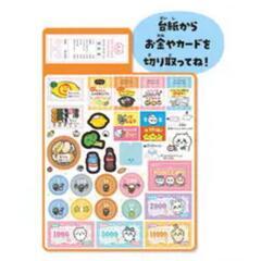 ちいかわ お店やさんごっこの画像