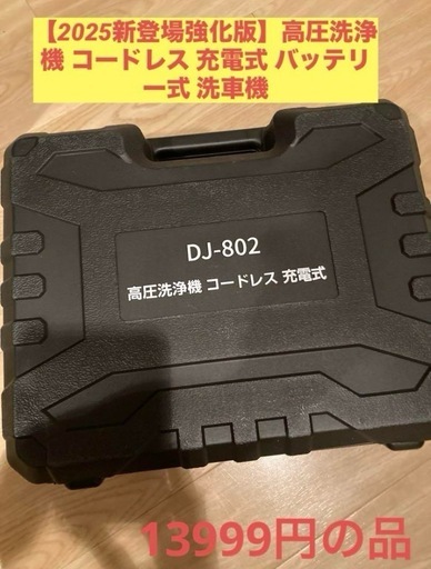 【2025新登場強化版】高圧洗浄機 コードレス 充電式 バッテリー式 洗車機