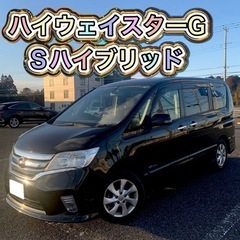 日産 セレナ ハイウェイスターG S-HYBRID