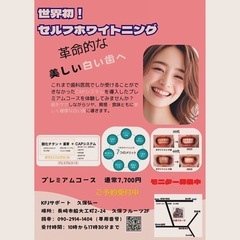 世界初！CAPシステムのセルフホワイトニング