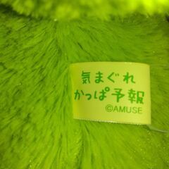 気まぐれかっぱ予報 の画像