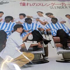 （中古EPレコード）憧れのスレンダー・ガール−シャネルズ