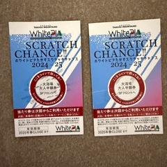 ホワイトピアたかすのホワイトステーション大浴場半額券