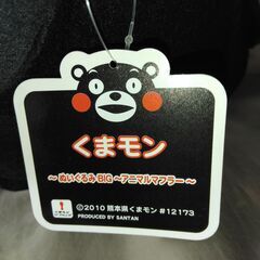 くまモン ～ぬいぐるみ BIG～アニマルマフラー～の画像