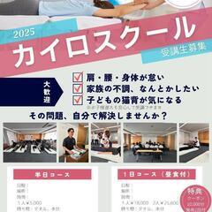 残りわずか！お急ぎください！！大人気イベント★お得感✨健康になり...