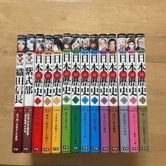 学研まんが　日本の歴史+日本の伝記