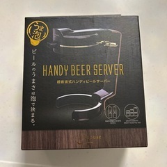 超音波式ハンディビールサーバー