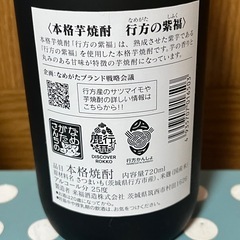 本格芋焼酎 行方の紫福の画像