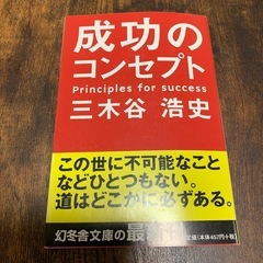 成功のコンセプト