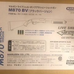マルゼン ガスショットガンM870  未使用品の画像
