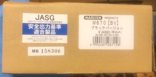 マルゼン ガスショットガンM870  未使用品