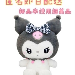 クロミちゃん　BIGぬいぐるみ