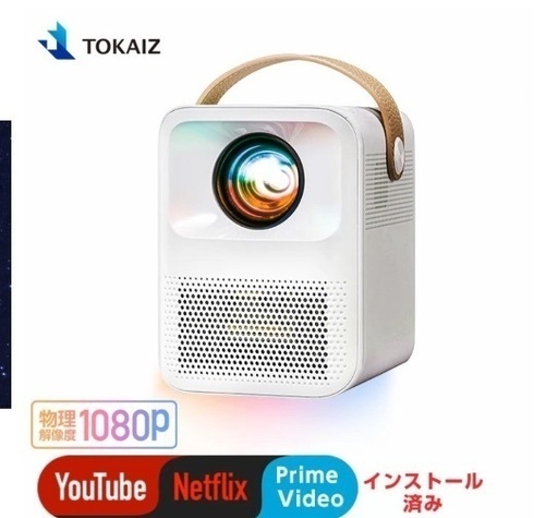 2/26まで　プロジェクター　白　小型