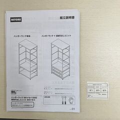 【ジモティ限定特価】 ニトリ ハンガーラック Nキャセイ1880 追加引き出しユニット付 ホワイト ベージュ 組立済 定価25,000円 Y0996の画像