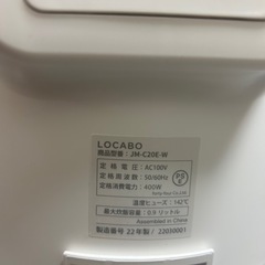 LOCABO 炊飯器　の画像