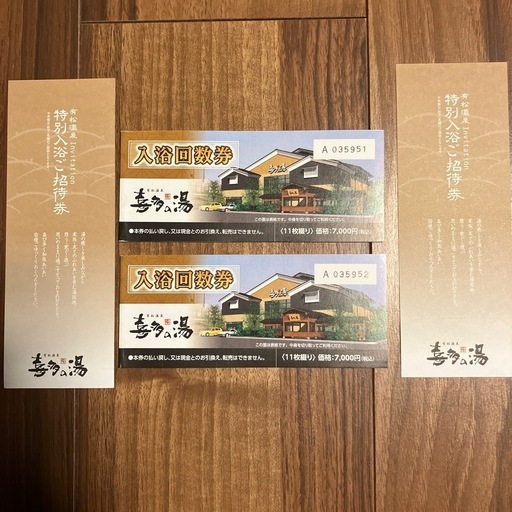 喜多の湯　有松温泉　回数券11枚未使用2セット＋オマケ2枚　合計24枚