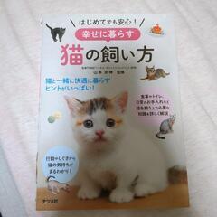 猫の飼い方　本