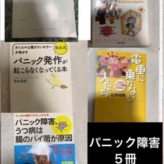【全国発送限定】パニック障害　レア本　自律神経失調症　過呼吸　動...