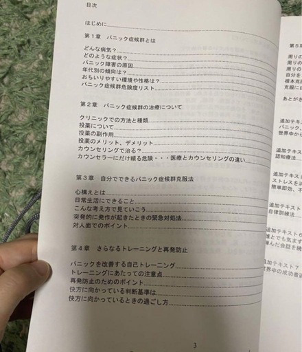 【全国発送限定】パニック障害　レア本　自律神経失調症　過呼吸　動悸　5点セット