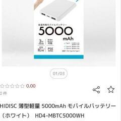 新品未開封！モバイルバッテリー　極薄、世界最小クラス
