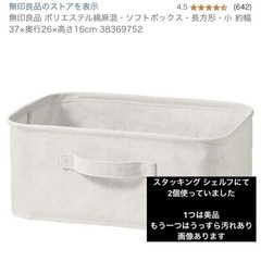 無印良品　ソフトボックス　収納 3点セットの画像