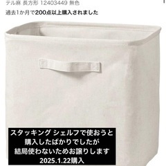 無印良品　ソフトボックス　収納 3点セットの画像