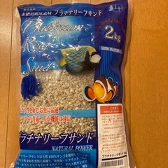 プラチナリーフサンド、熱帯魚の砂