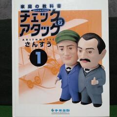 最終お値下げ!!チェック＆アタック　の画像