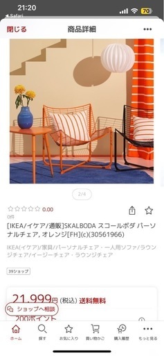 IKEA スコールボダ　パーソナルチェア　一年未満