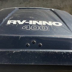【交換可】INNO  ルーフボックス　RV-INNO 400の画像