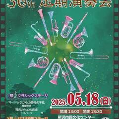 所沢北吹奏楽団第30回定期演奏会