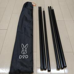 【決定】DOD ポール2本セット