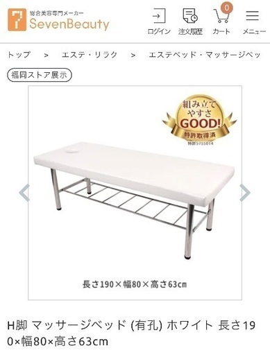 エステベッド