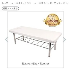 エステベッド
