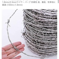 有刺鉄線　約200mの画像